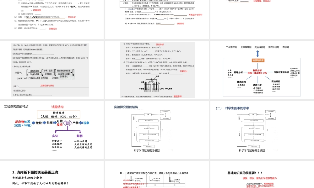 2021-2022年高考化学实验专题复习策略.pptx