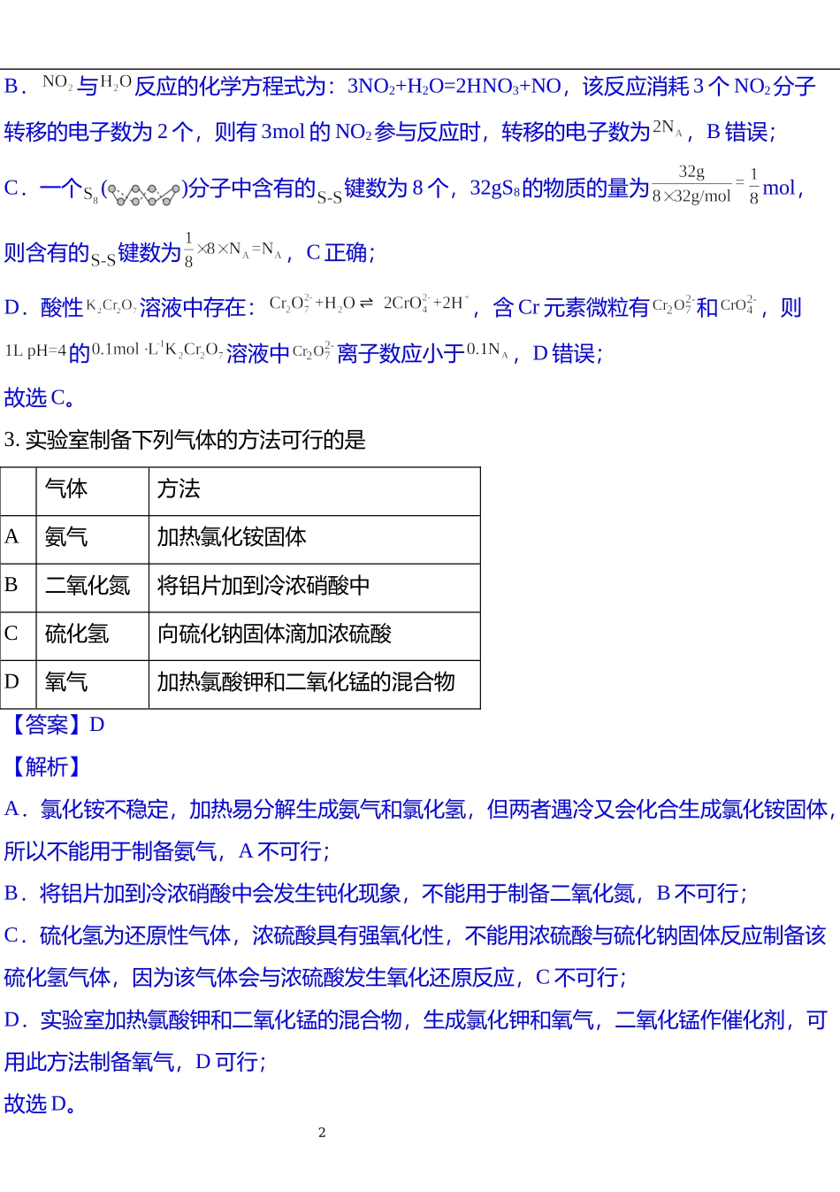 2021年高考全国甲卷理综化学解析.docx_第2页