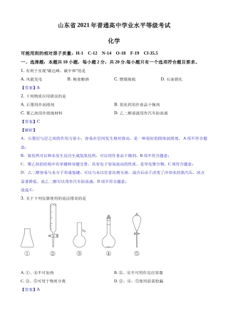2021年山东省高考化学试题（解析版）.docx
