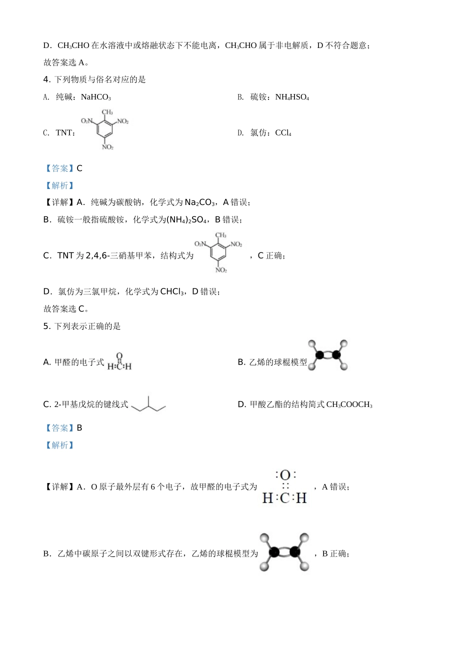 2021浙江1月学考选考化学试题解析.doc_第2页