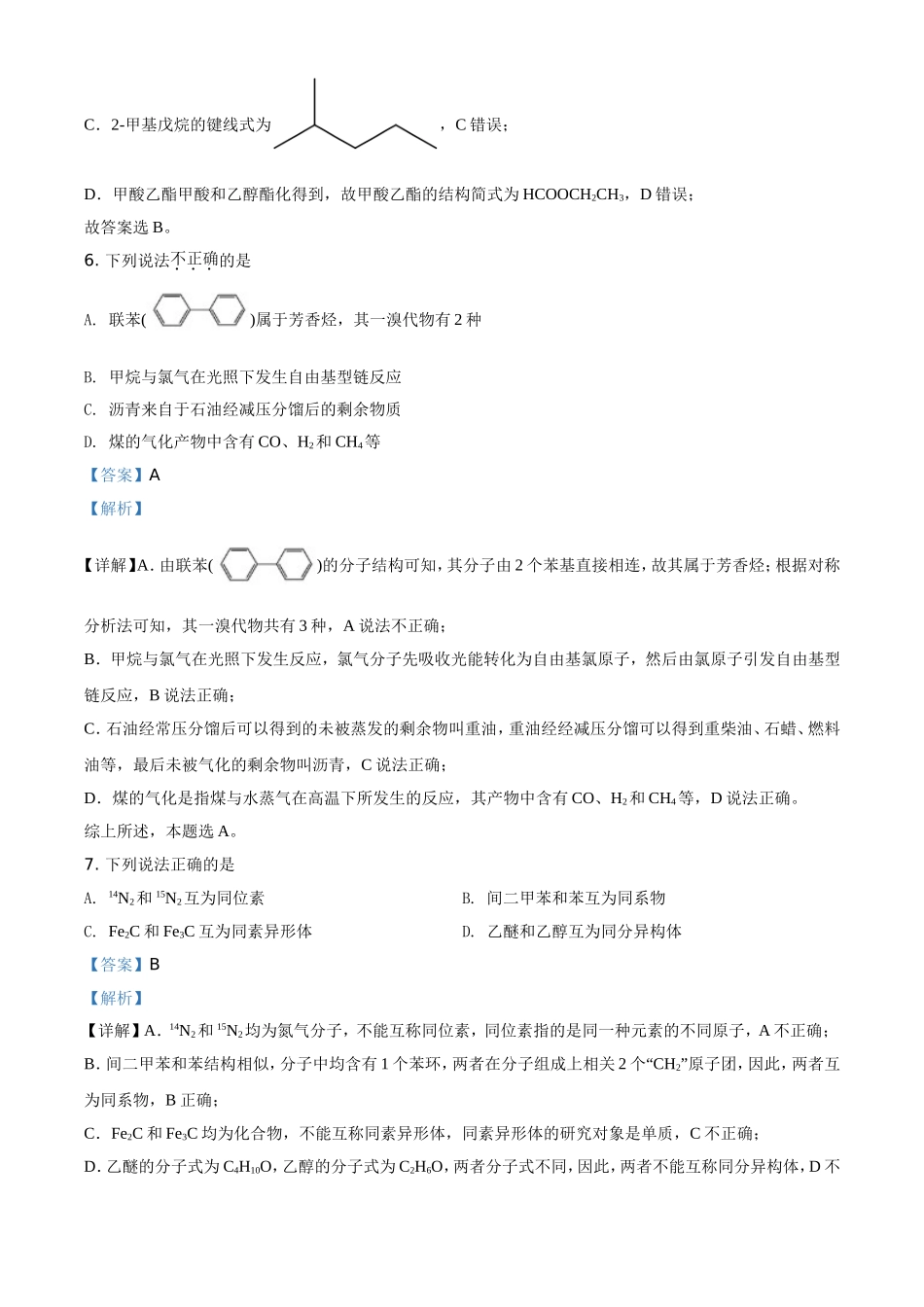 2021浙江1月学考选考化学试题解析.doc_第3页