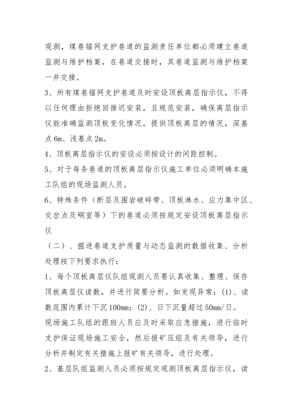 支护质量和顶板动态观测、分析、处理制度.docx_第3页