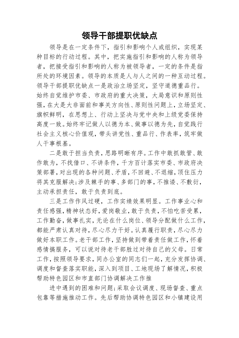 领导干部提职优缺点.doc_第1页
