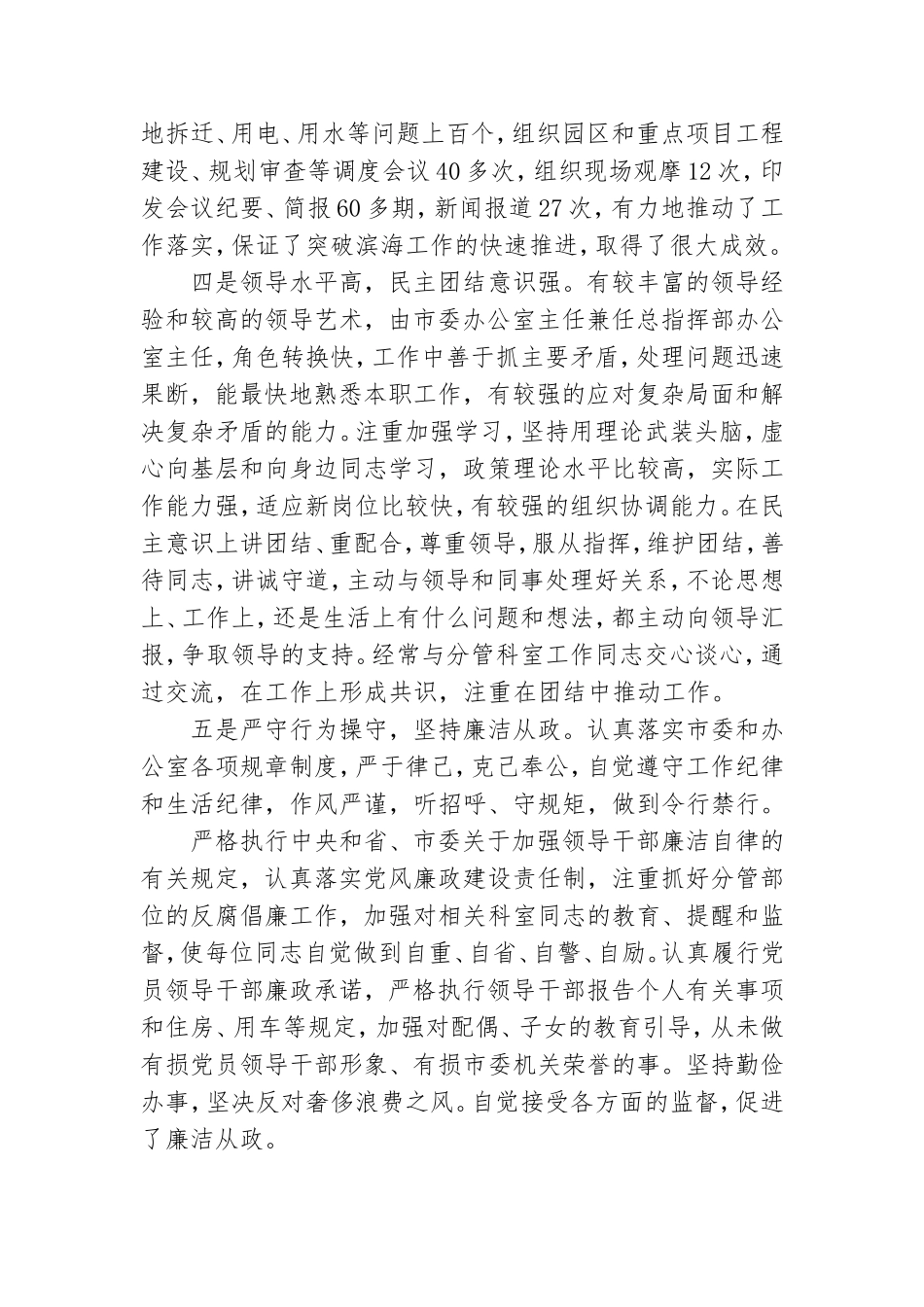 领导干部提职优缺点.doc_第2页