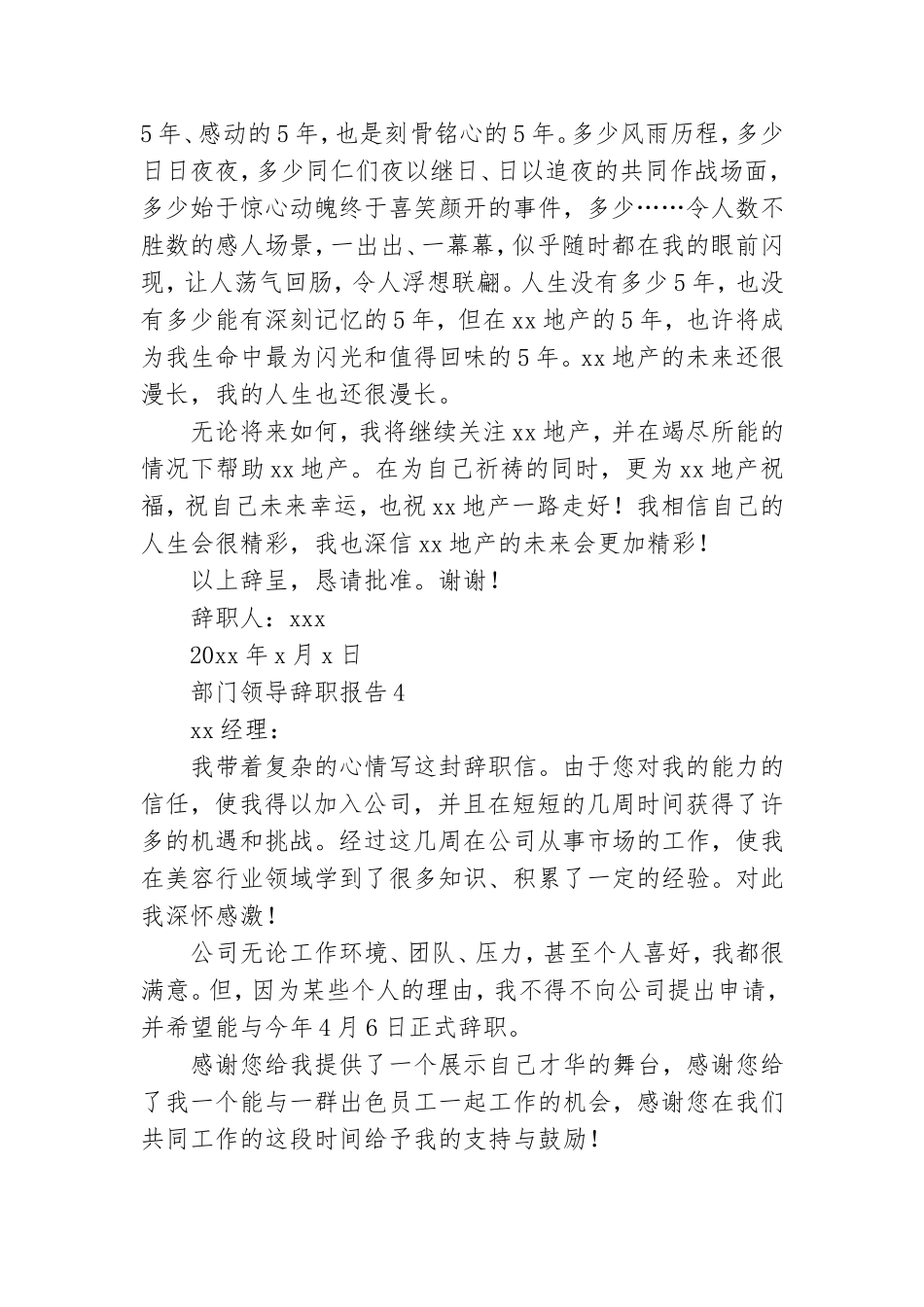 部门领导辞职报告.doc_第3页