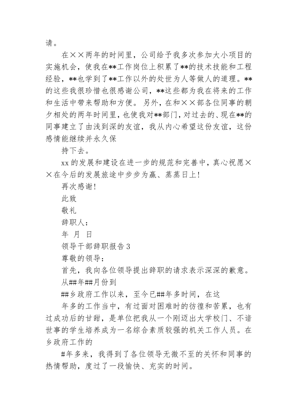 领导干部辞职报告.doc_第2页