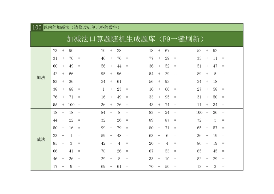 加减法口算题随机生成器.xlsx_第1页