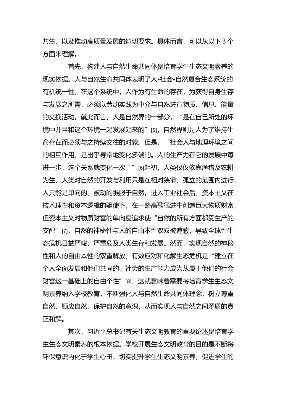 高考思想政治试题对生态文明素养的考查及教学启示.docx_第2页