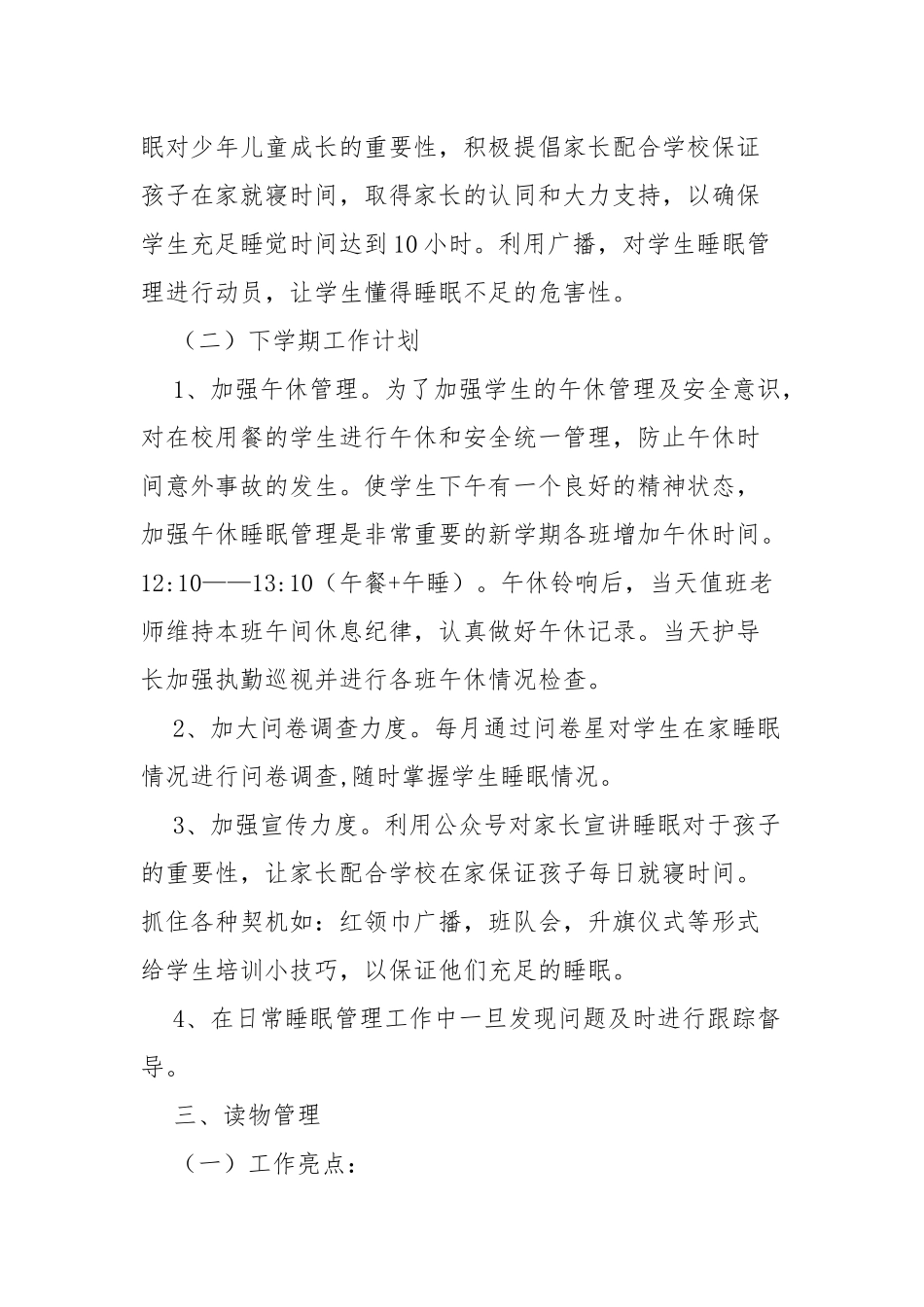 4篇2021义务教育中小学校落实双减开展学生“五项管理”情况阶段自查总结报告汇报.docx_第3页