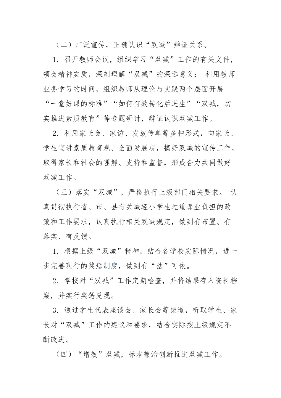 4篇2021年中小学校贯彻落实教育“双减”五项管理工作实施方案范文.docx_第2页