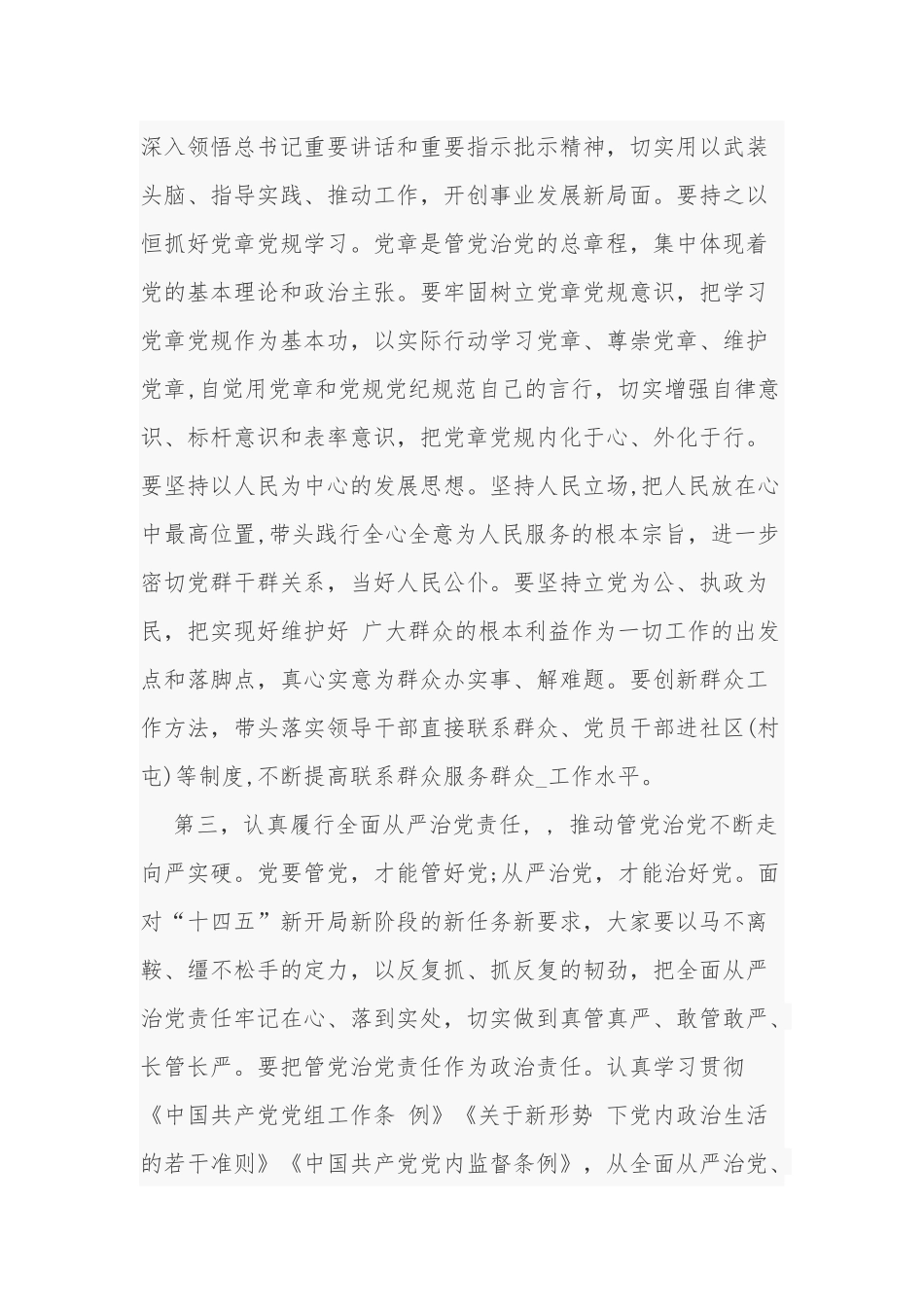 3篇最新在2021-2022年节前集体廉政谈话恳谈会议上的讲话.docx_第3页
