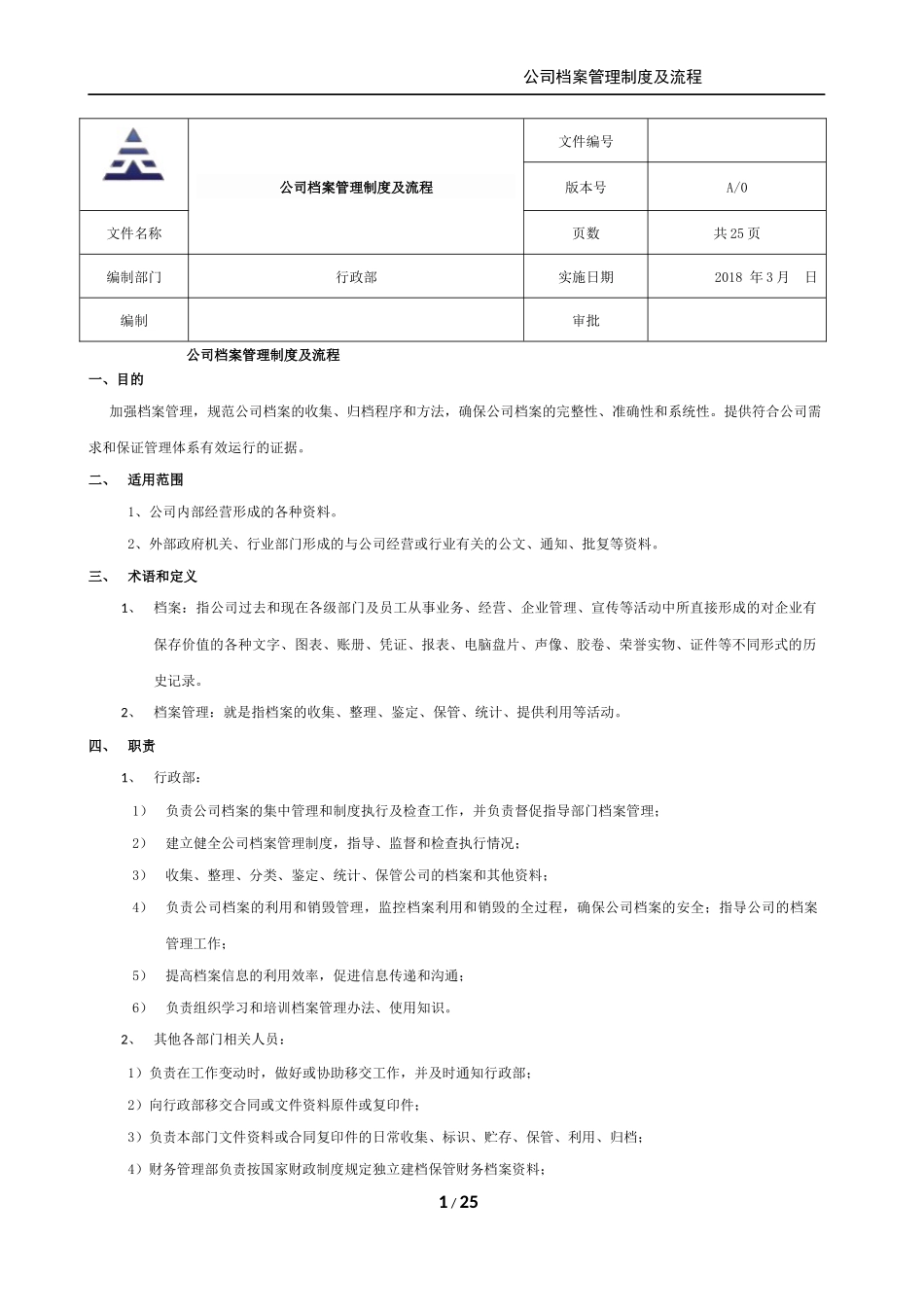 最新企业公司档案管理制度标准规范及流程各类表格全套汇编.docx_第1页
