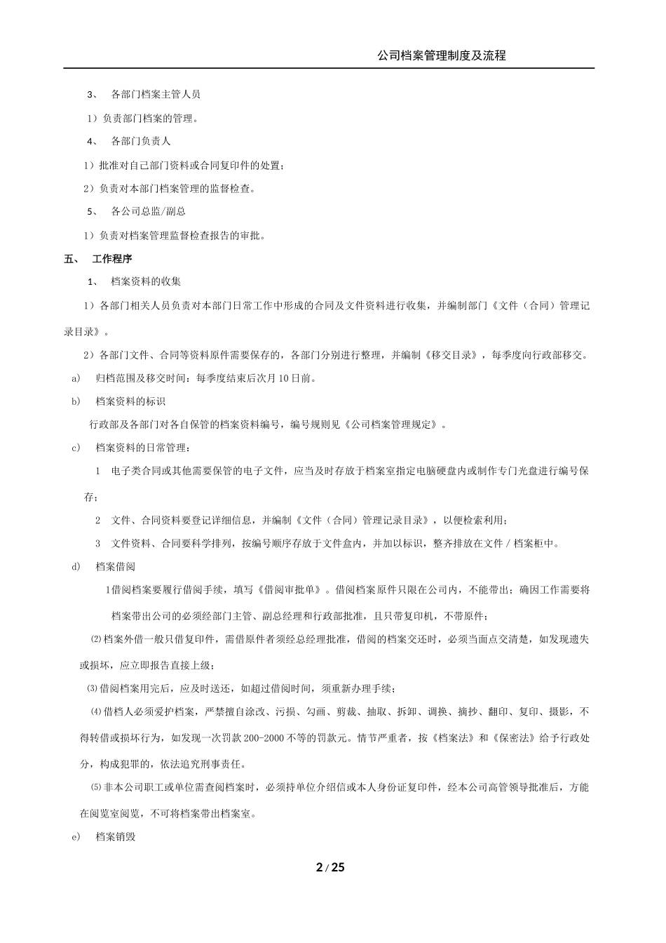 最新企业公司档案管理制度标准规范及流程各类表格全套汇编.docx_第2页