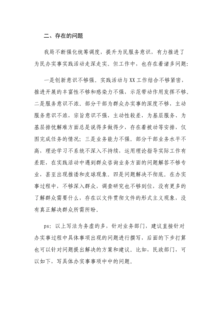 2篇2021机关单位关于开展我为群众办实事实践活动情况总结存在问题及下步打算的报告.docx_第3页