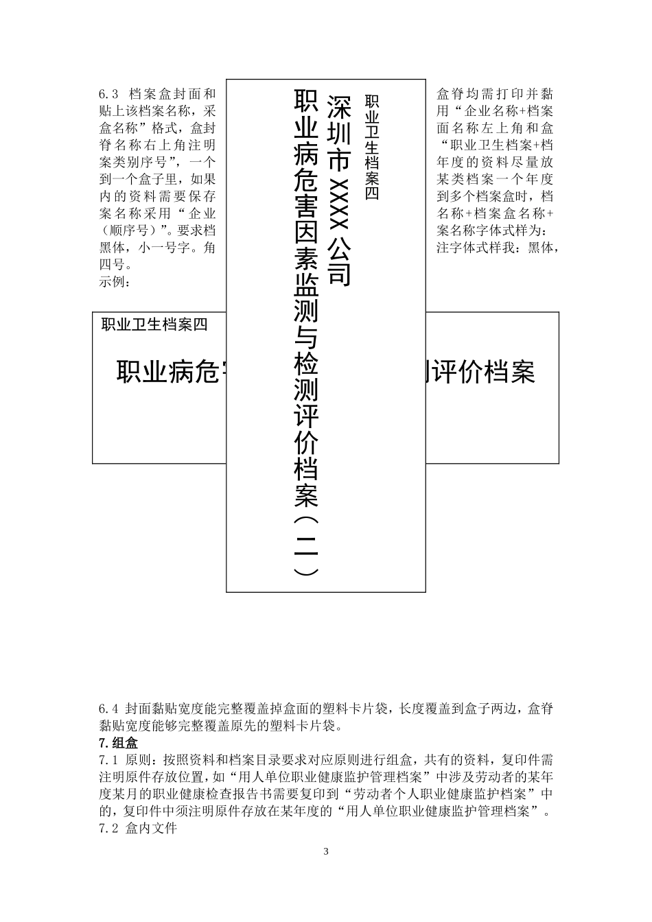 用人单位职业卫生档案规范指引全套制度资料汇编模板范例.doc_第3页