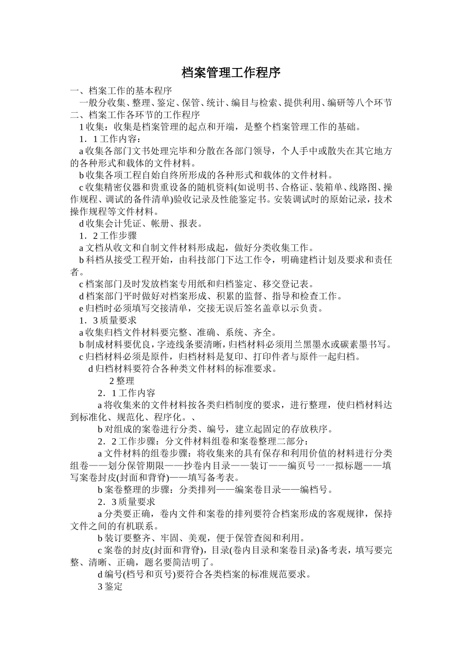最新全套测绘成果及资料档案管理制度汇编样本范例.doc_第2页