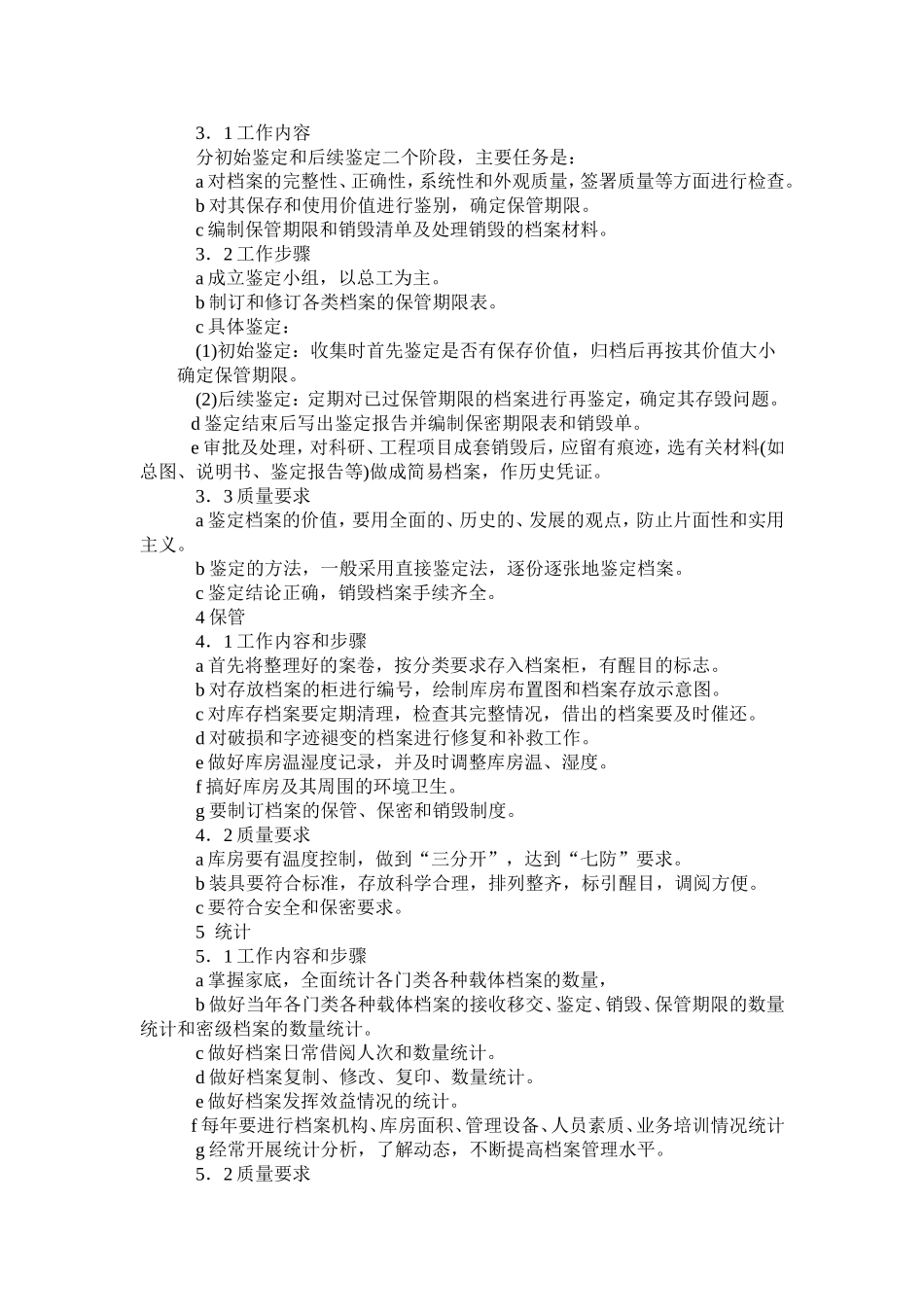 最新全套测绘成果及资料档案管理制度汇编样本范例.doc_第3页