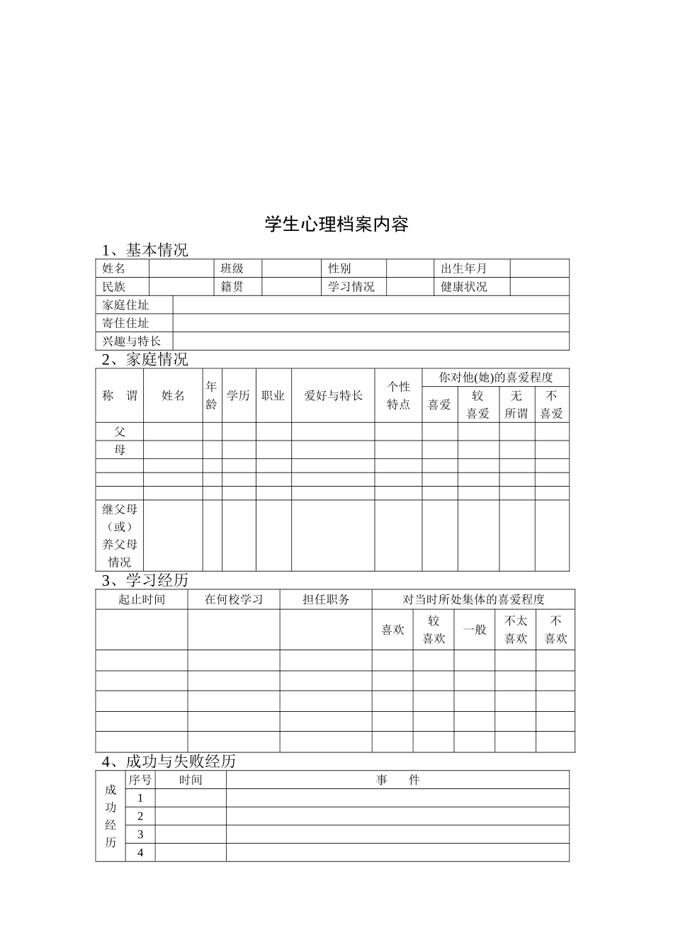 最新中小学校心理咨询室档案登记资料制度汇编全套资料大全样本范例.doc_第2页