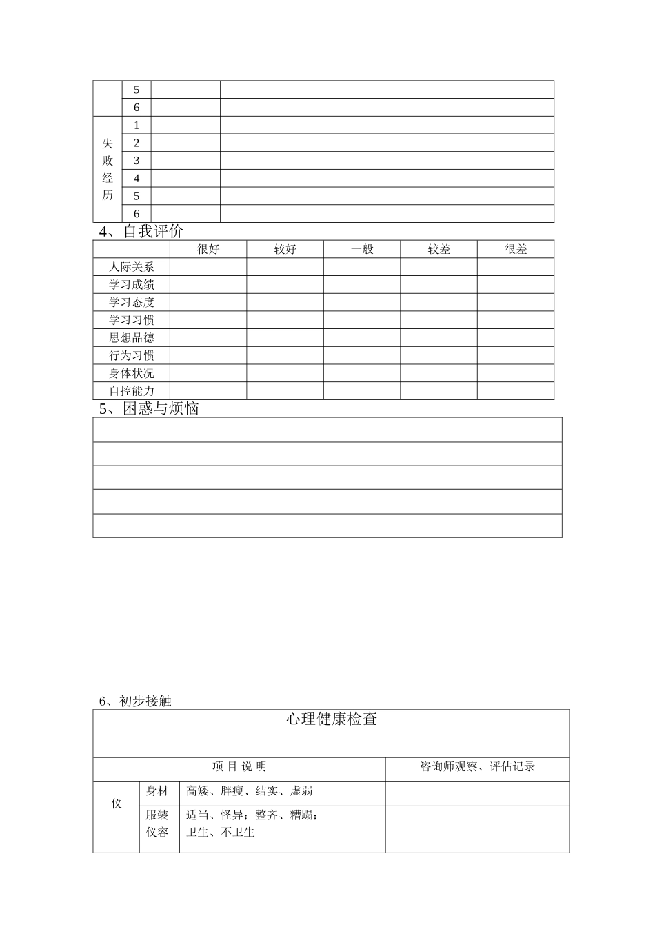 最新中小学校心理咨询室档案登记资料制度汇编全套资料大全样本范例.doc_第3页