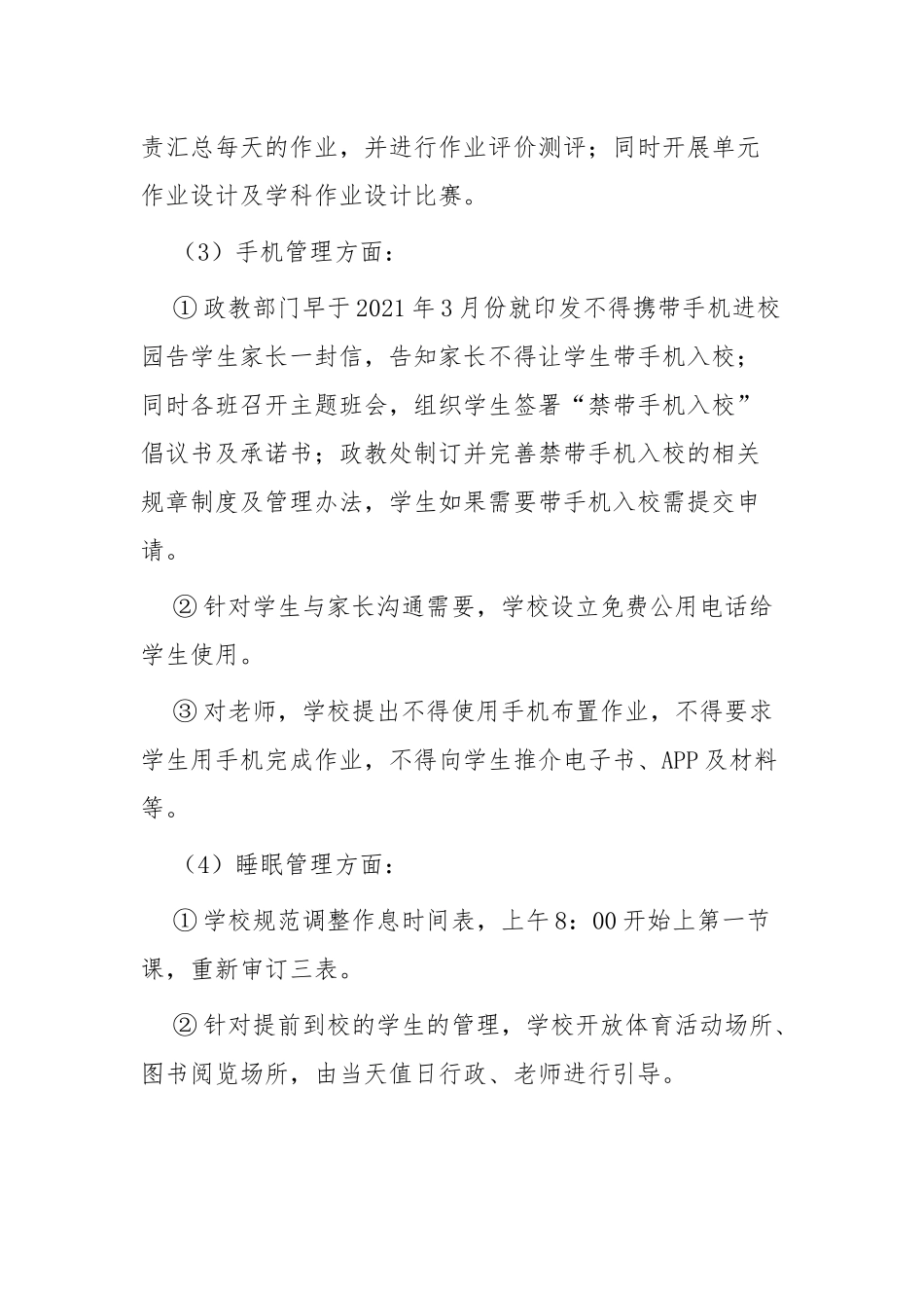 最新中小学校开展学生“五项管理”自查报告总结汇报.docx_第3页