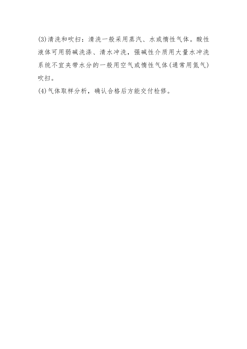 压力管道的新建、扩建、改建管理制度.docx_第3页