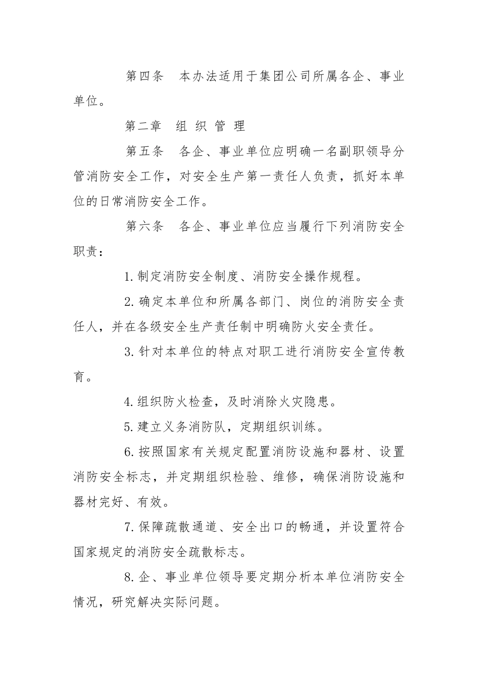 中国石油天然气集团公司消防安全管理办法.docx_第2页