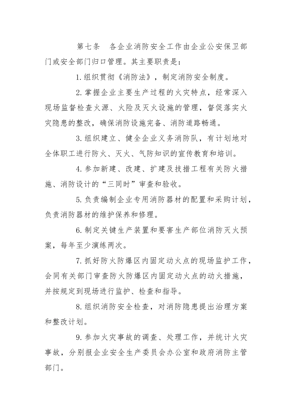 中国石油天然气集团公司消防安全管理办法.docx_第3页