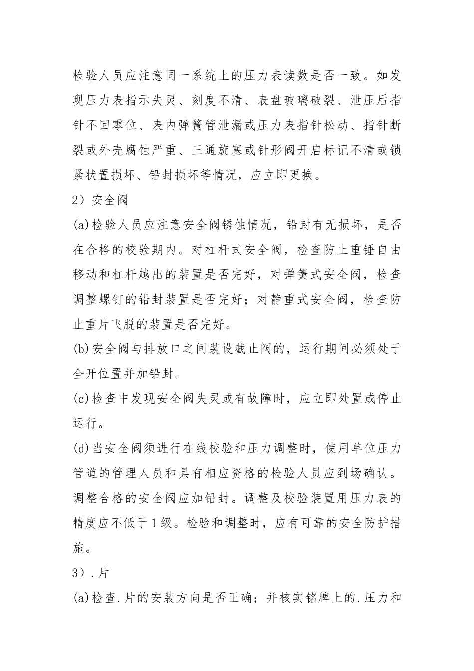 压力管道安全附件检验制度.docx_第2页
