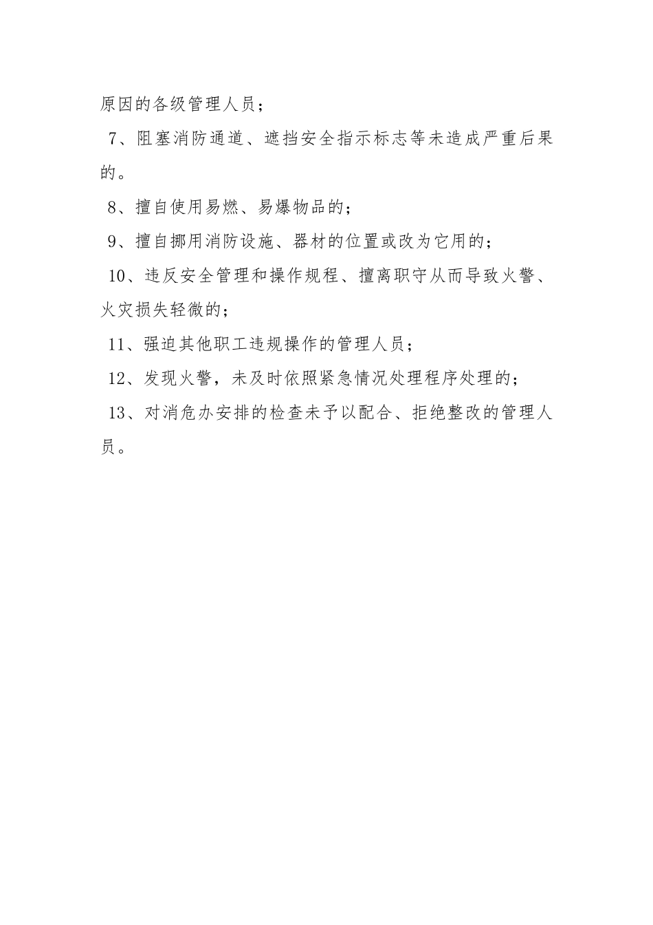 消防安全工作考评和奖惩规定.docx_第3页