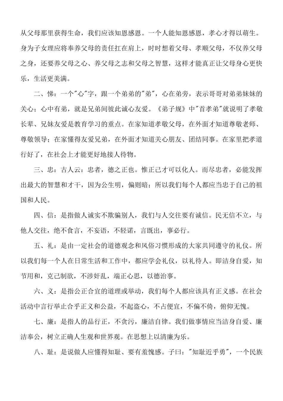 学习中华传统文化的心得合集8篇.docx_第2页