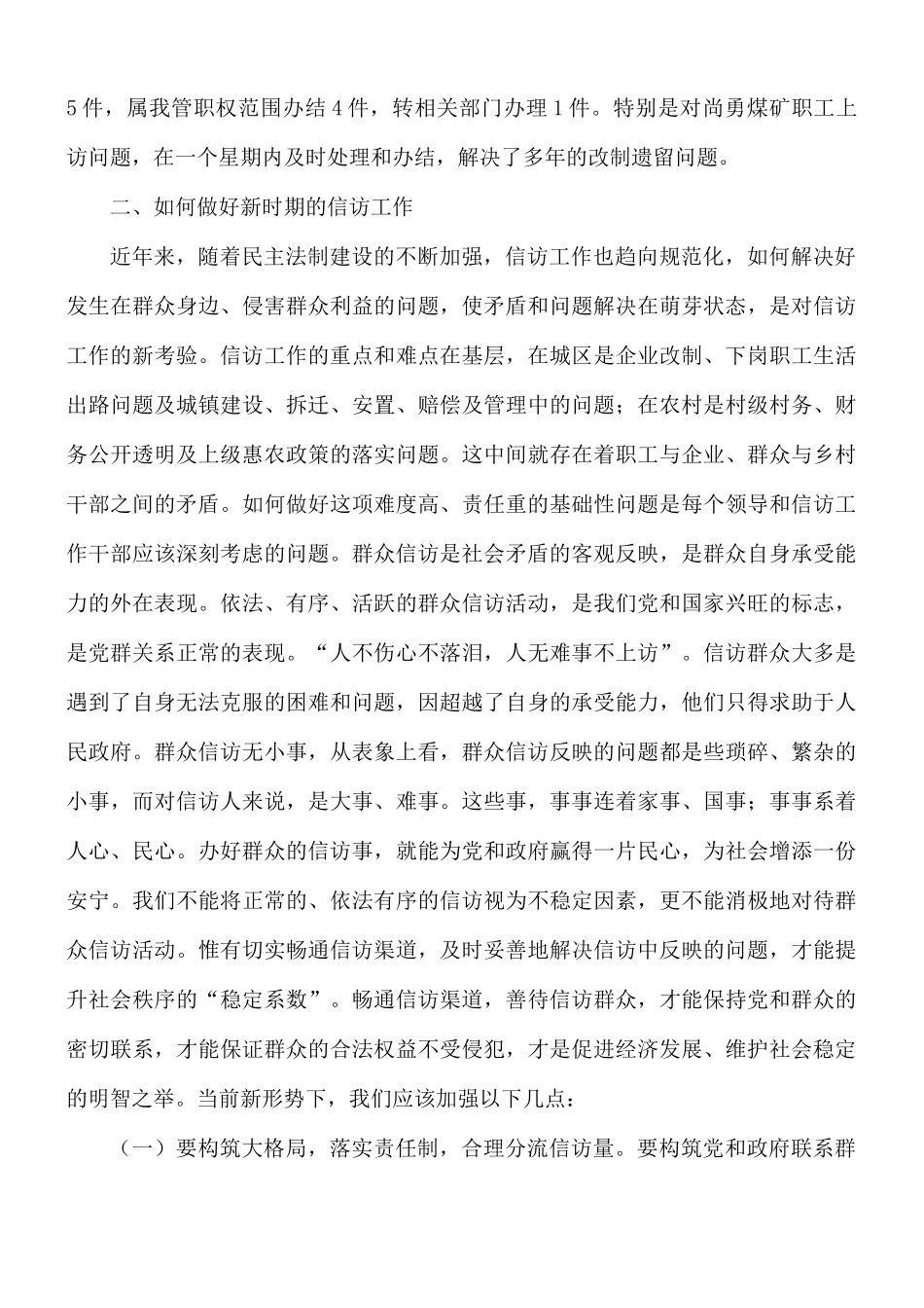 信访工作心得体会8篇.docx_第2页