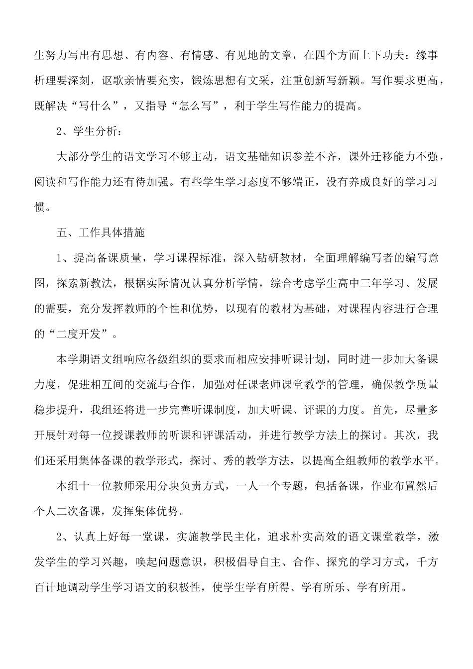 语文教师年终教学计划合集5篇.docx_第2页