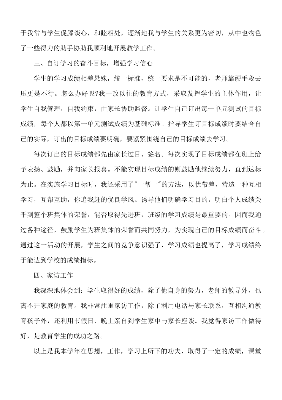 幼儿园教师考核工作总结8篇.docx_第2页