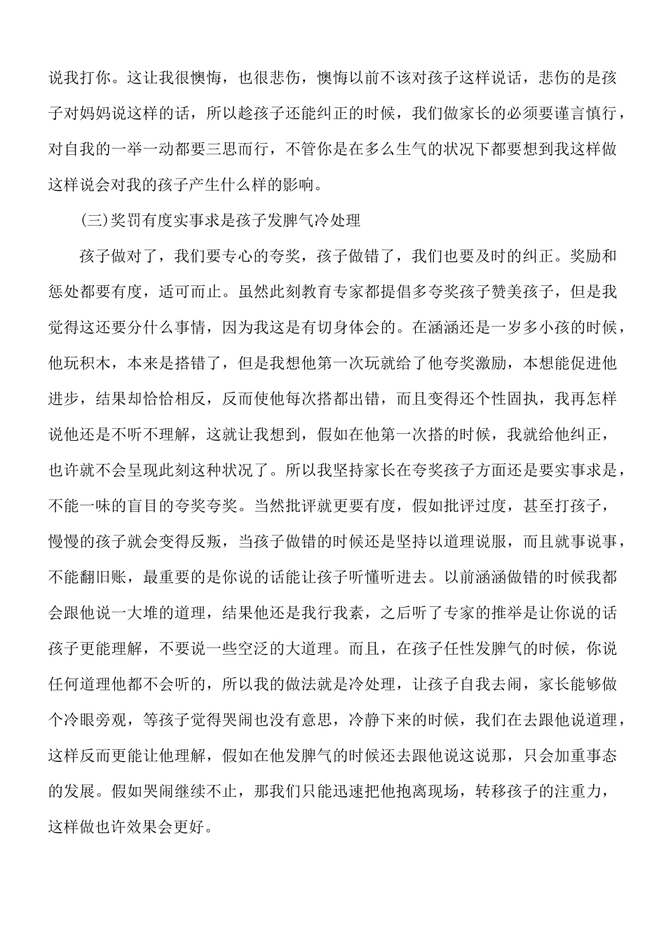 家庭教育公开课学生心得体会5篇.docx_第2页