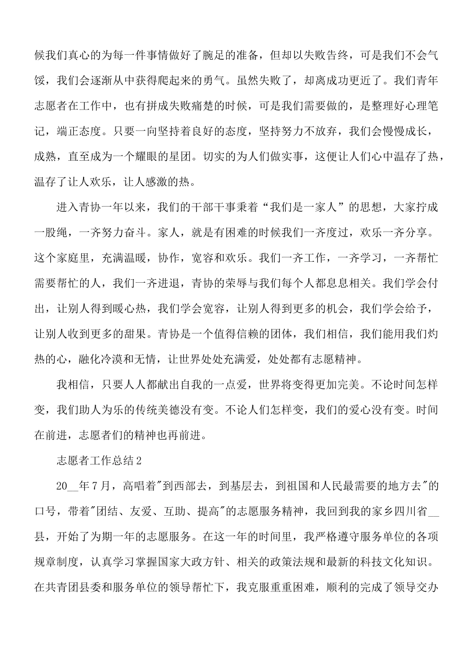 志愿者工作总结合集5篇.docx_第2页