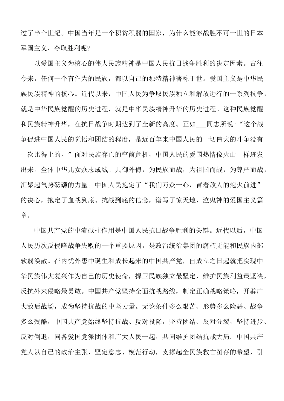 中国抗日战争心得体会8篇.docx_第3页