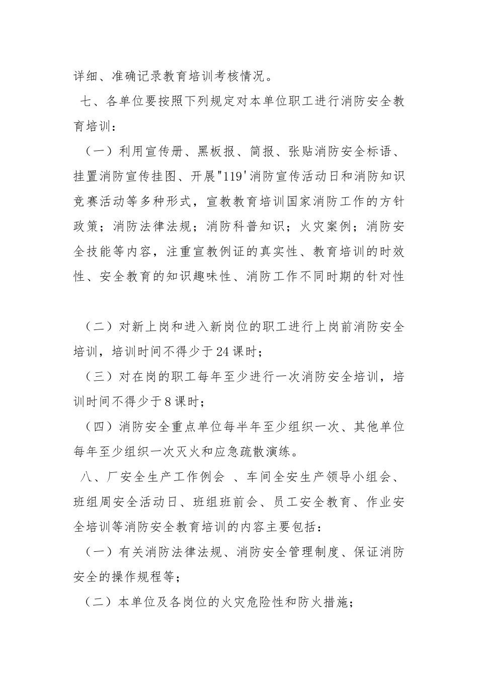 选钛厂消防安全教育培训规定.docx_第2页