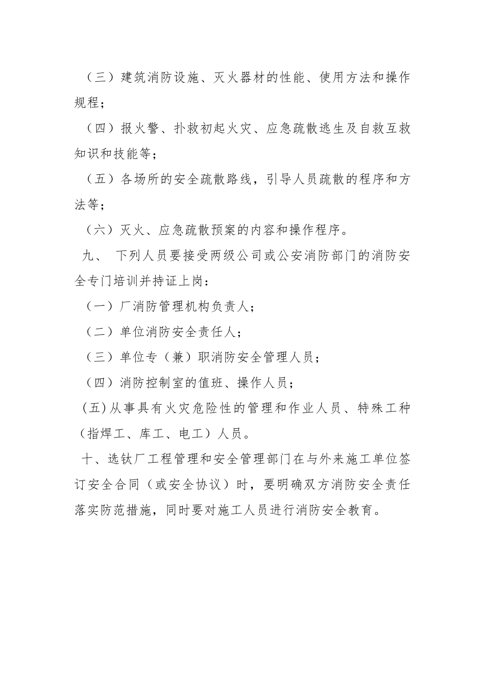 选钛厂消防安全教育培训规定.docx_第3页