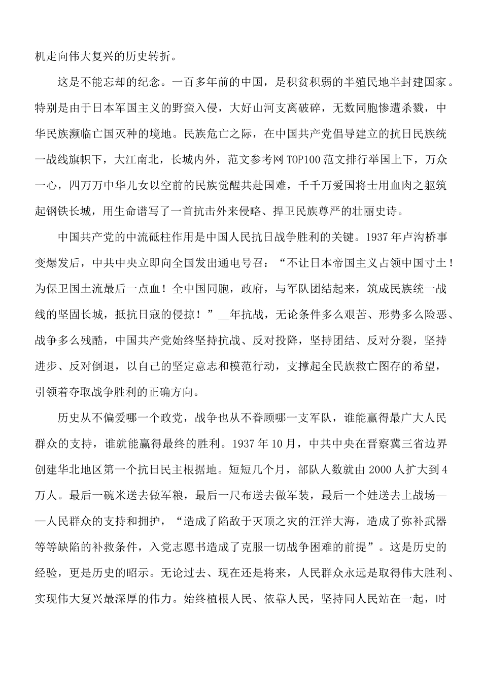 中国抗日战争个人心得合集8篇.docx_第3页