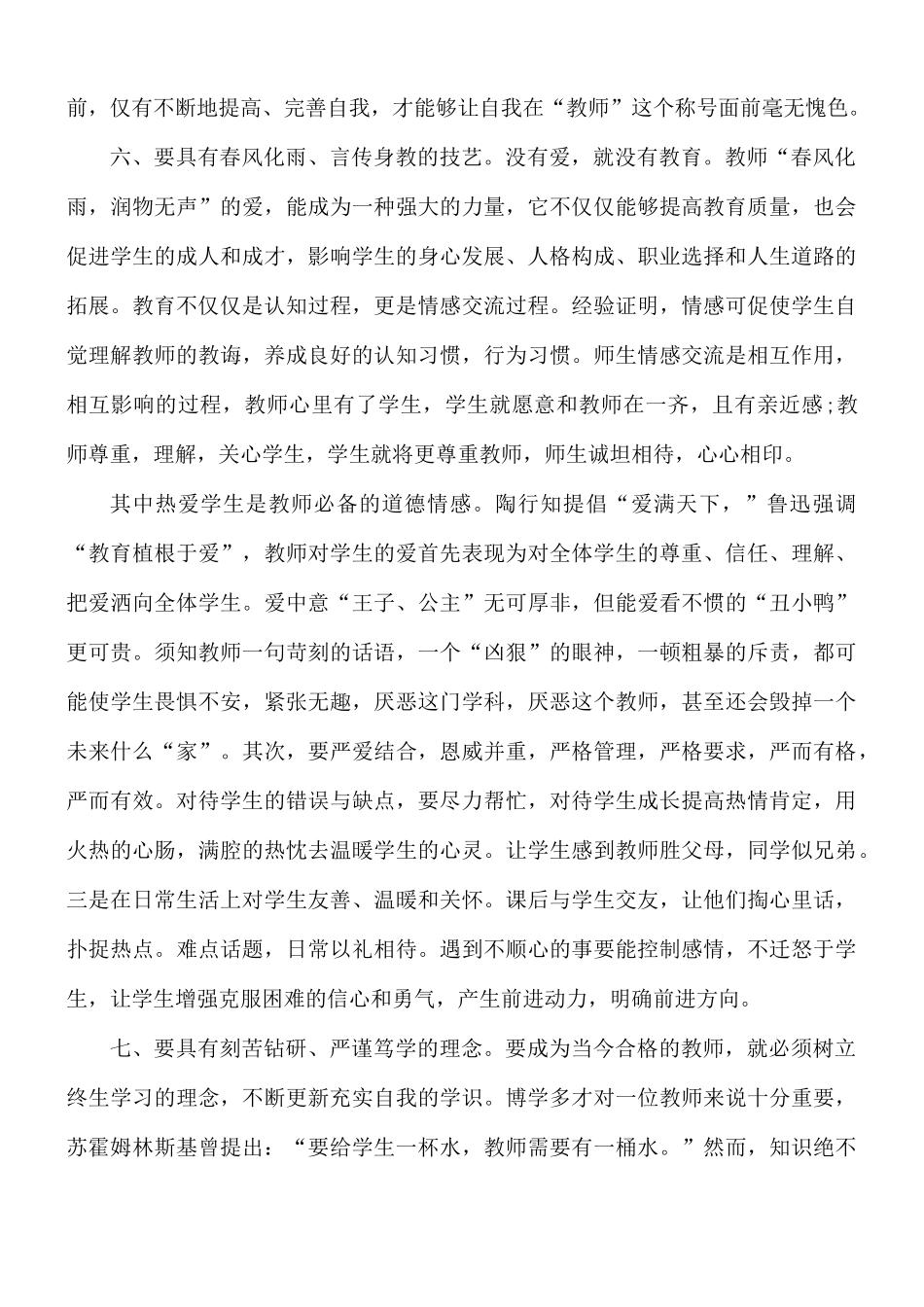 教师个人师德师风心得合集5篇.docx_第3页