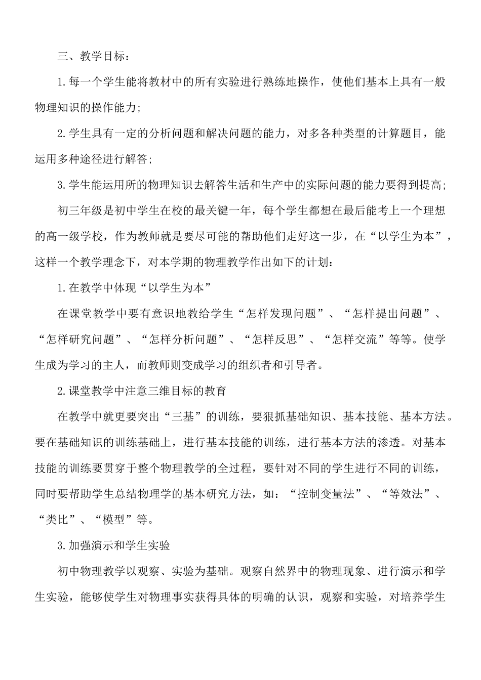 中学老师教学工作计划合集5篇.docx_第2页