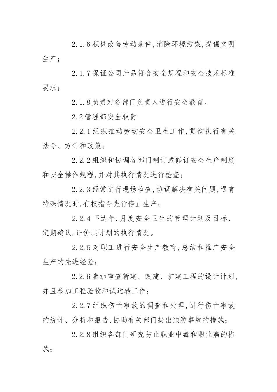 劳动安全卫生和消防管理规定.docx_第2页