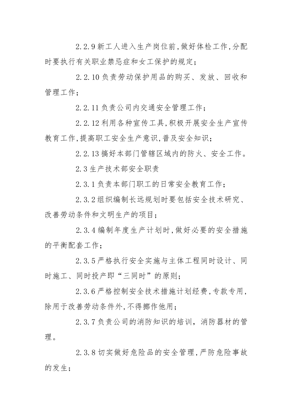 劳动安全卫生和消防管理规定.docx_第3页