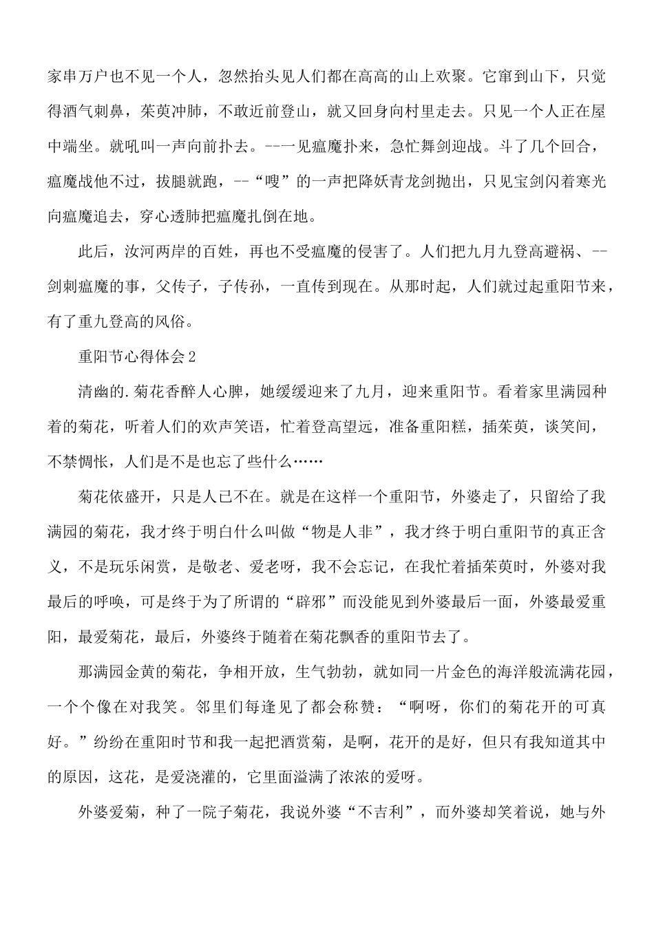 重阳节节日心得合集五篇.docx_第2页