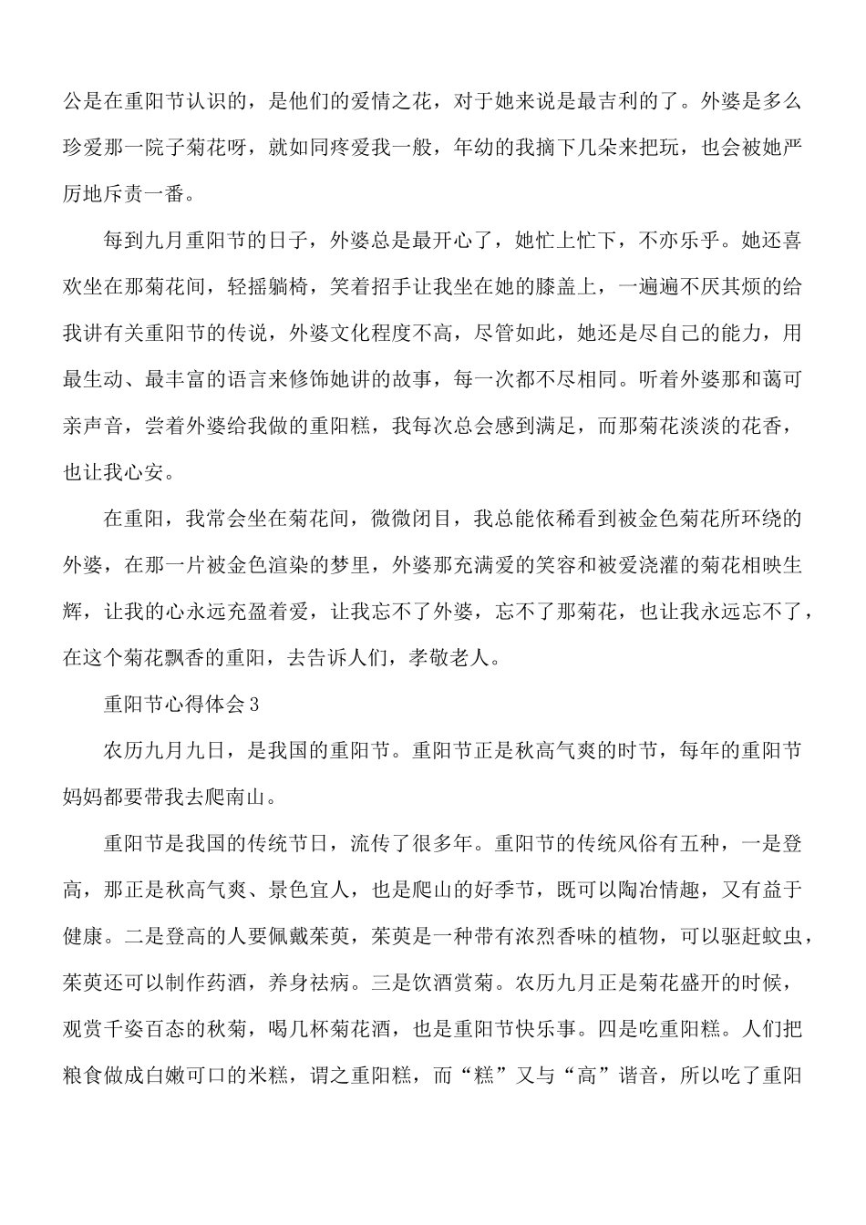 重阳节节日心得合集五篇.docx_第3页