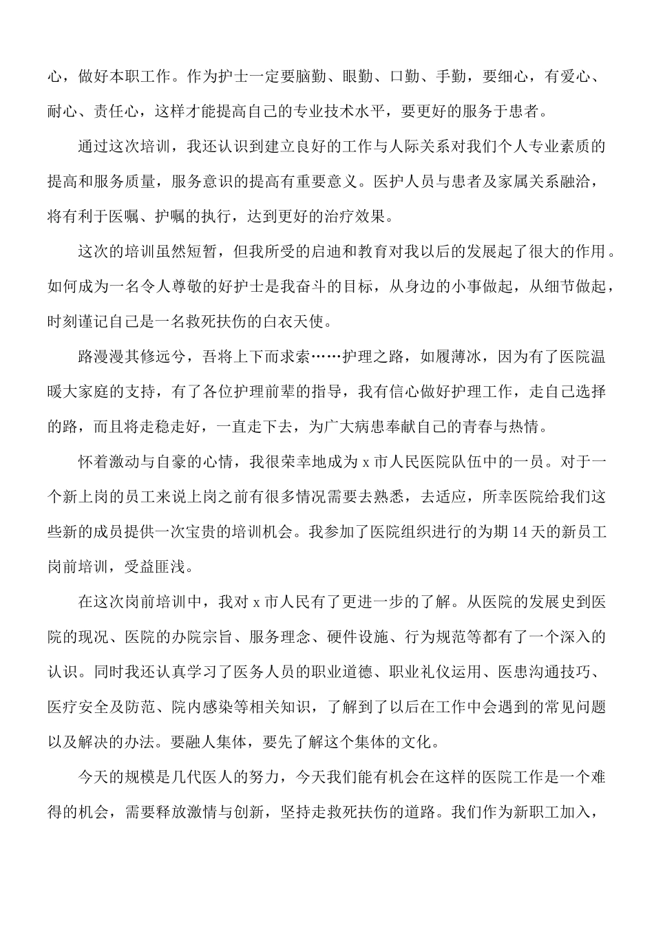 临床医生述职报告范文合集8篇.docx_第3页