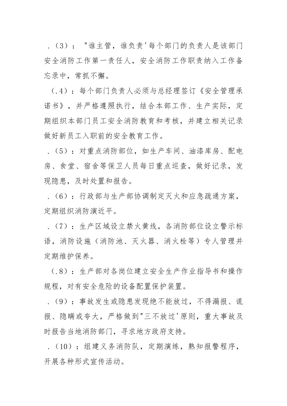 家具厂消防安全管理规程.docx_第2页