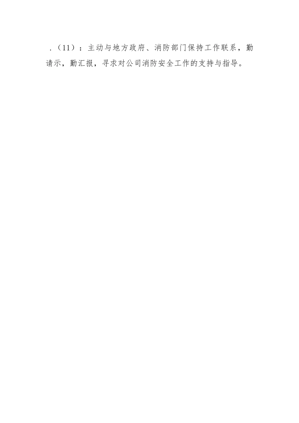 家具厂消防安全管理规程.docx_第3页