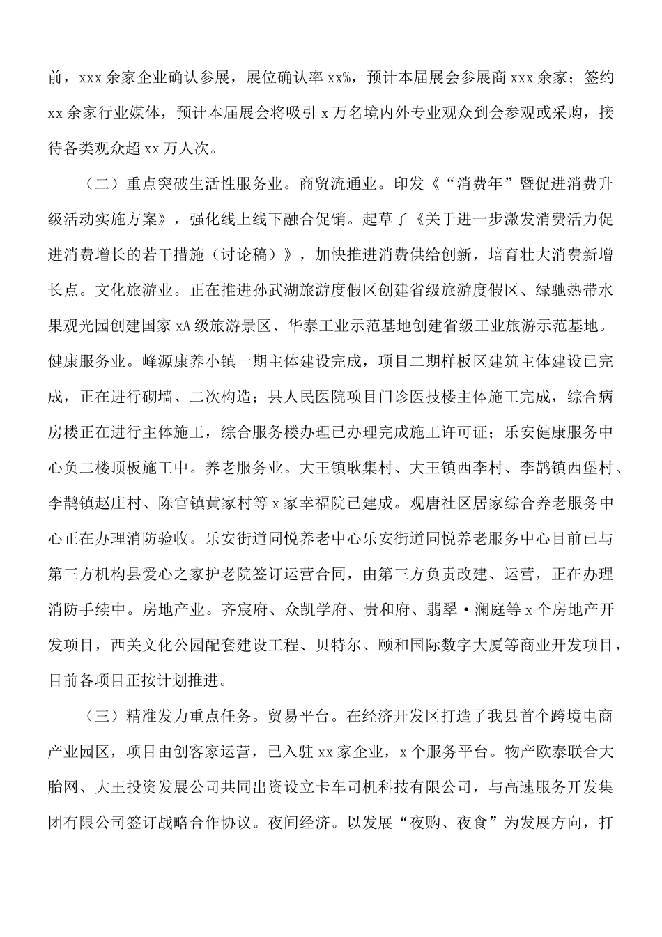 关于进一步优化调整产业结构情况汇报总结.docx_第2页