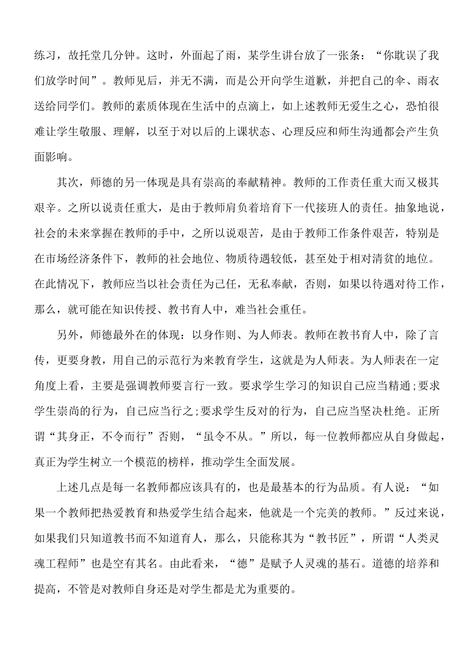 培养师德师风教师心得与感悟5篇.docx_第2页